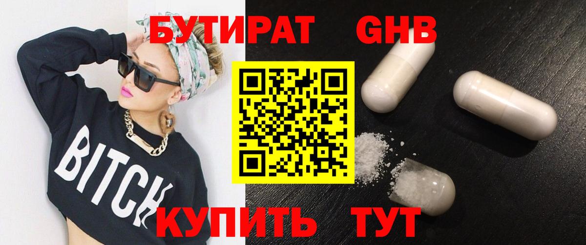 БУТИРАТ BDO 33% Кемерово