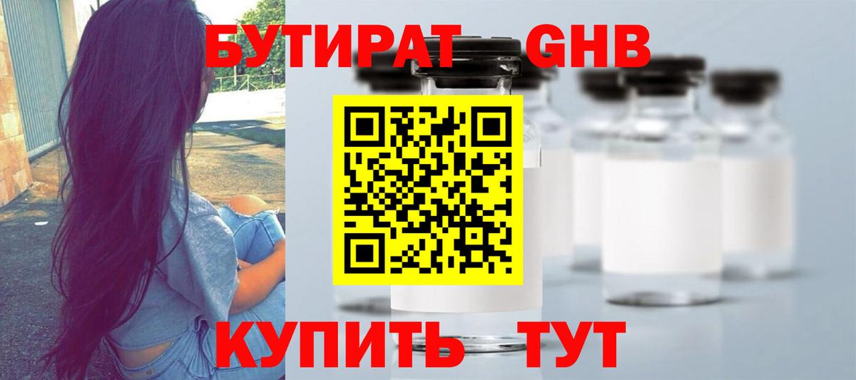 Бутират бутик  Бутират  Кемерово  Вход с VPN 