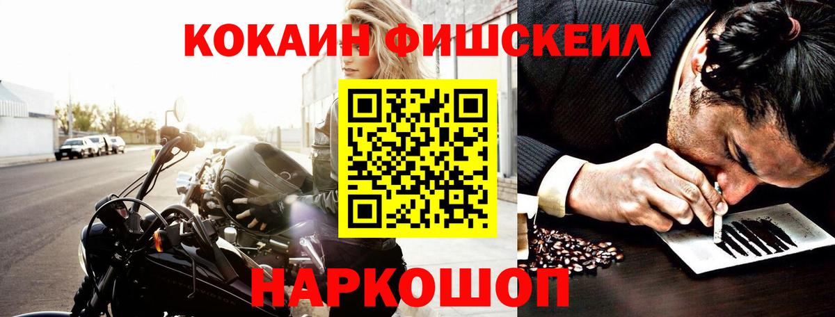 КОКАИН FishScale  купить наркотик  Кемерово  Вход с VPN 
