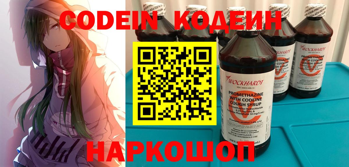 Кодеин напиток Lean (лин)  Вход с VPN  Кодеиновый сироп Lean Purple Drank  Кемерово 