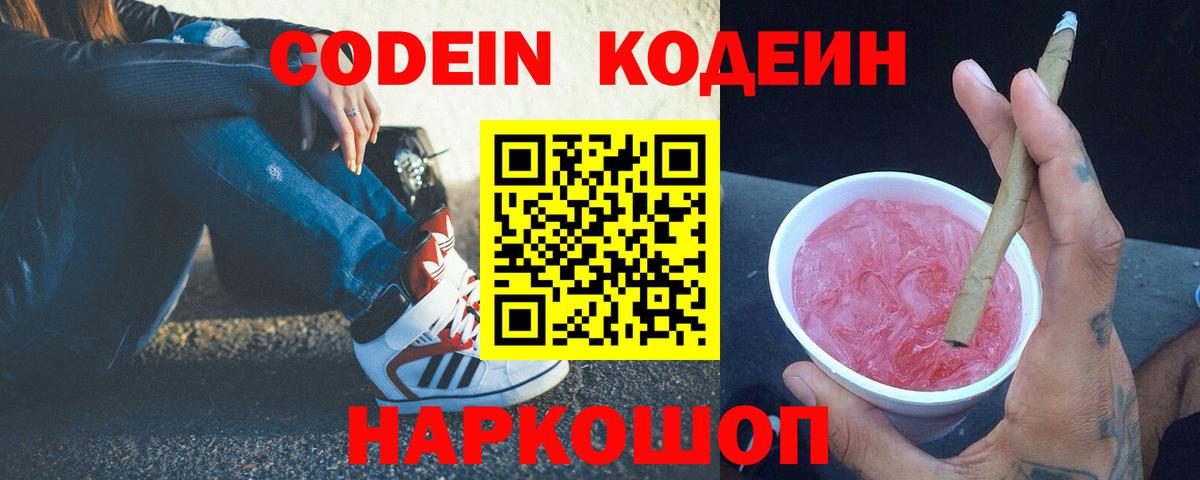 Кодеиновый сироп Lean Purple Drank Кемерово