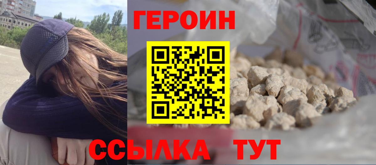 ГЕРОИН  Вход с VPN  Кемерово  ГЕРОИН Heroin 