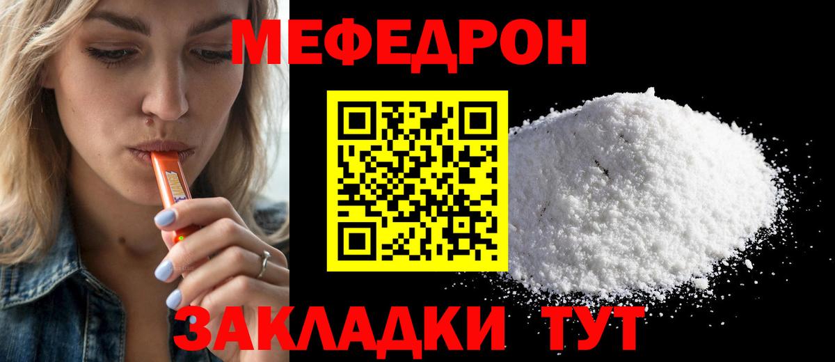 Кемерово  МЯУ-МЯУ  Вход с VPN  Мефедрон мяу мяу 