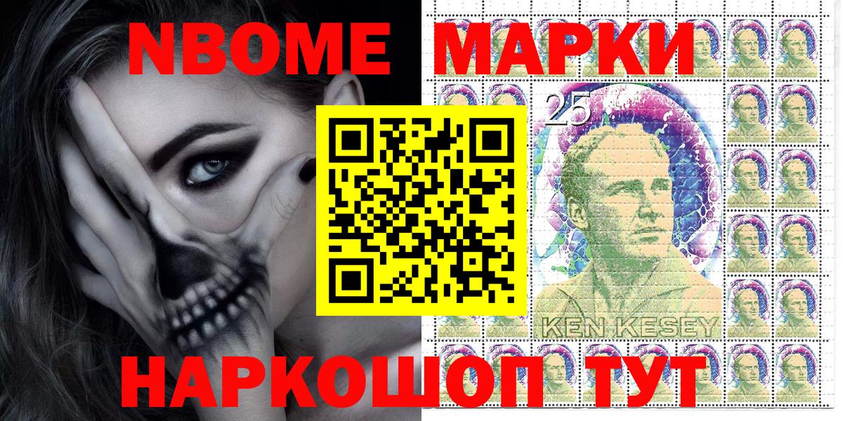 Марки NBOMe 1,8мг Кемерово